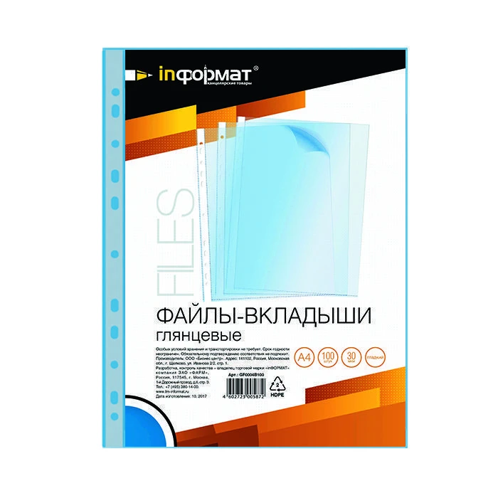 Файл inФОРМАТ А4 30 мкм синий гладкий по 100 шт в упак.: GF0004B100 штр.:
