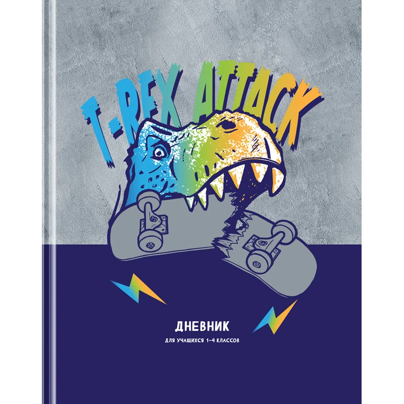 Дневник 1-4 кл. 48л. (твердый) BG "T-Rex", матовая ламинация, Дневник 1-4 кл. 48л. (твердый) BG "T-Rex", матовая ламинация,