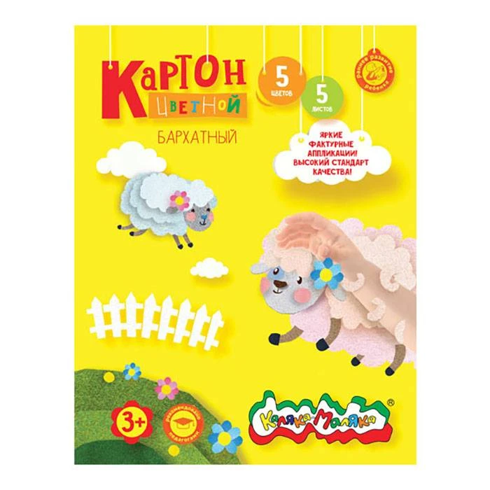 Картон бархатный Каляка-Маляка 5 цв. 5 л. 194х250 мм 3+: КБКМ5-2 штр.: Картон бархатный Каляка-Маляка 5 цв. 5 л. 194х250 мм 3+: КБКМ5-2 штр.: