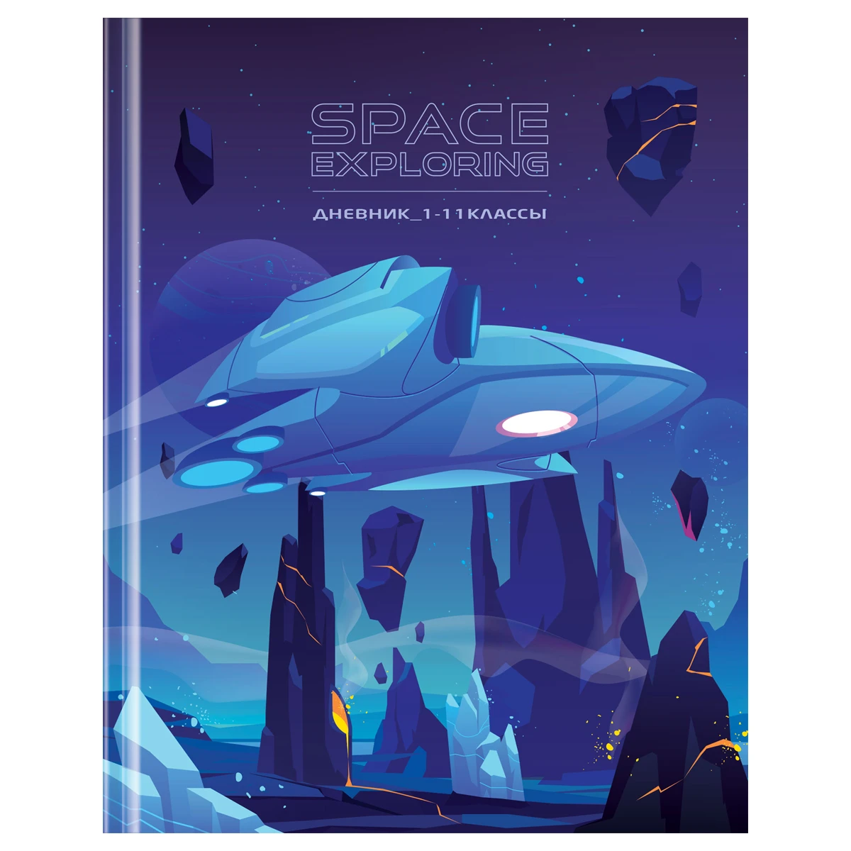 Дневник 1-11кл. 40л. (твердый) ArtSpace "Освоение космоса", глянцевая
