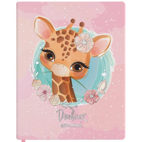 Дневник 1-4 класс 48 л., кожзам (гибкая), печать, фольга, ЮНЛАНДИЯ, "Милый