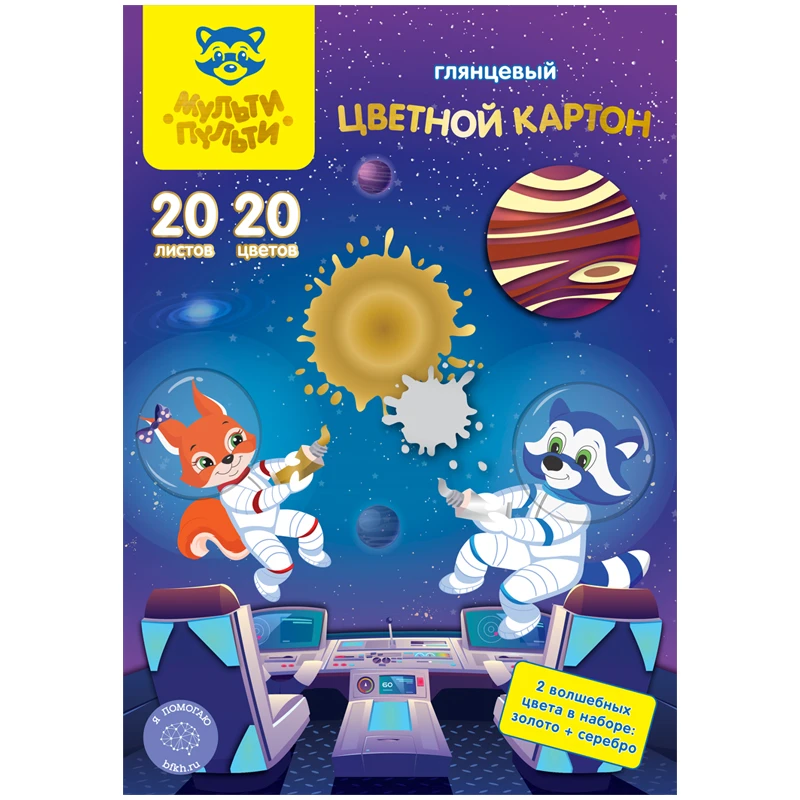 Картон цветной A4, Мульти-Пульти, 20л., 20цв., мелованный,