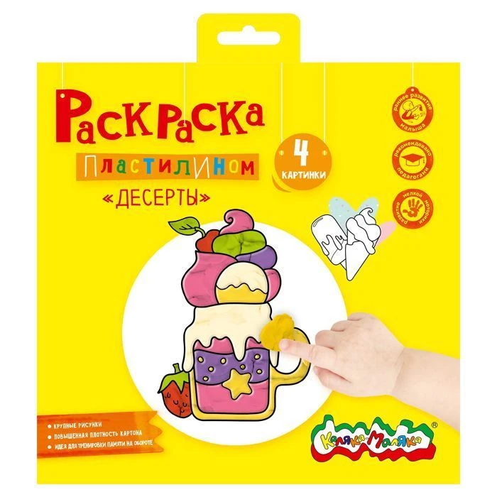 Раскраска пластилином Каляка-Маляка ДЕСЕРТЫ 4 карт. 200х200 мм в паке конверте