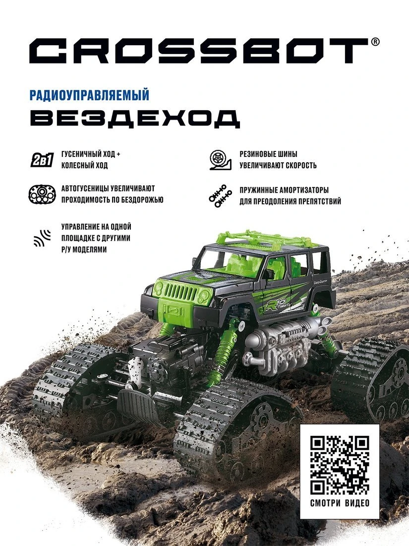 Вездеход на радиоуправлении, аккумулятор, 4WD, гусеницы + доп.комплект колес,