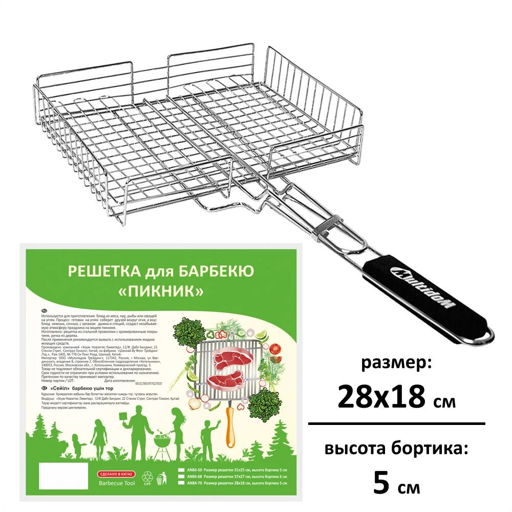 Решетка для барбекю "Пикник" 28*18*5 см: 84.70 Решетка для барбекю "Пикник" 28*18*5 см: 84.70