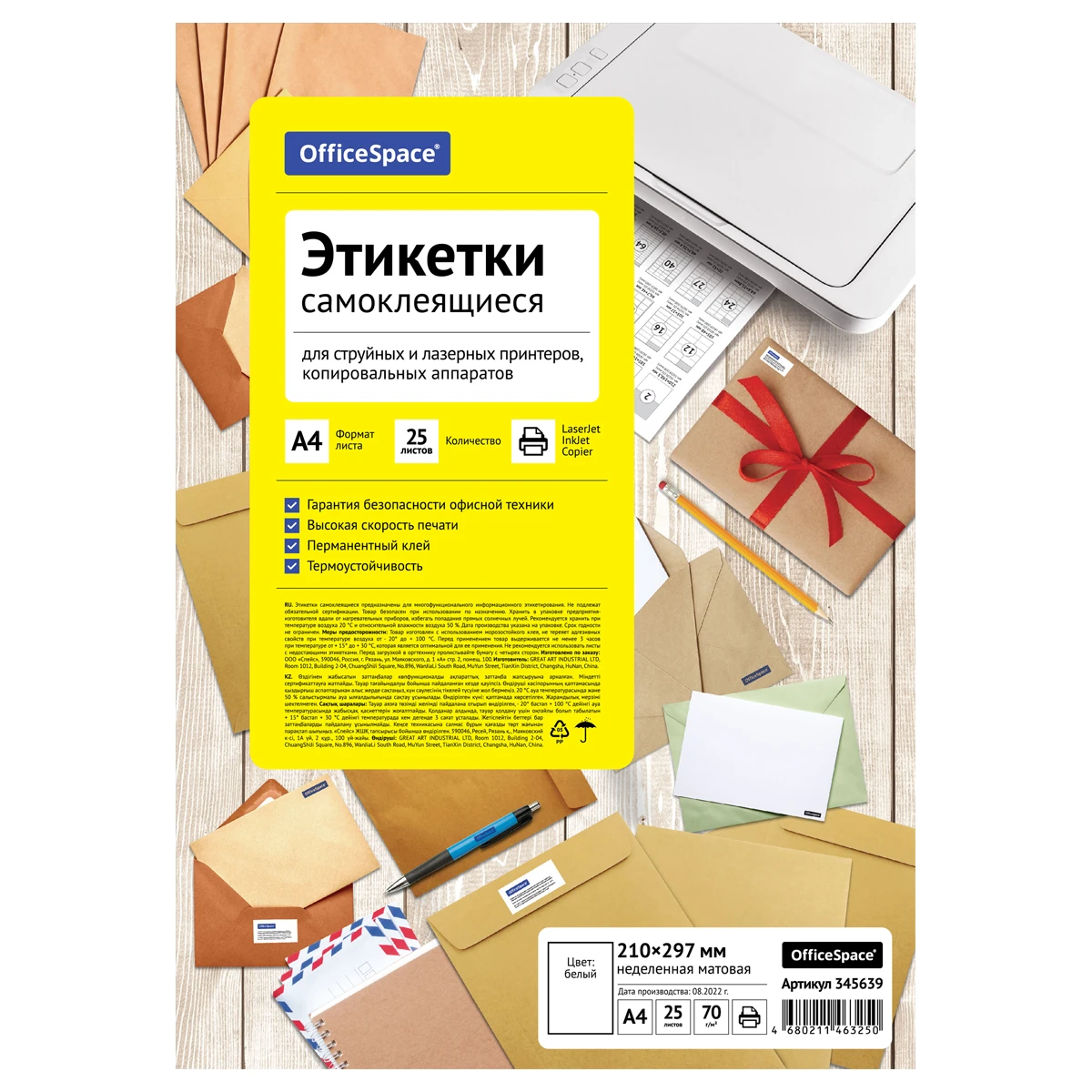 Этикетки самоклеящиеся А4 25л. OfficeSpace, белые, неделен., 70г/м2 Этикетки самоклеящиеся А4 25л. OfficeSpace, белые, неделен., 70г/м2