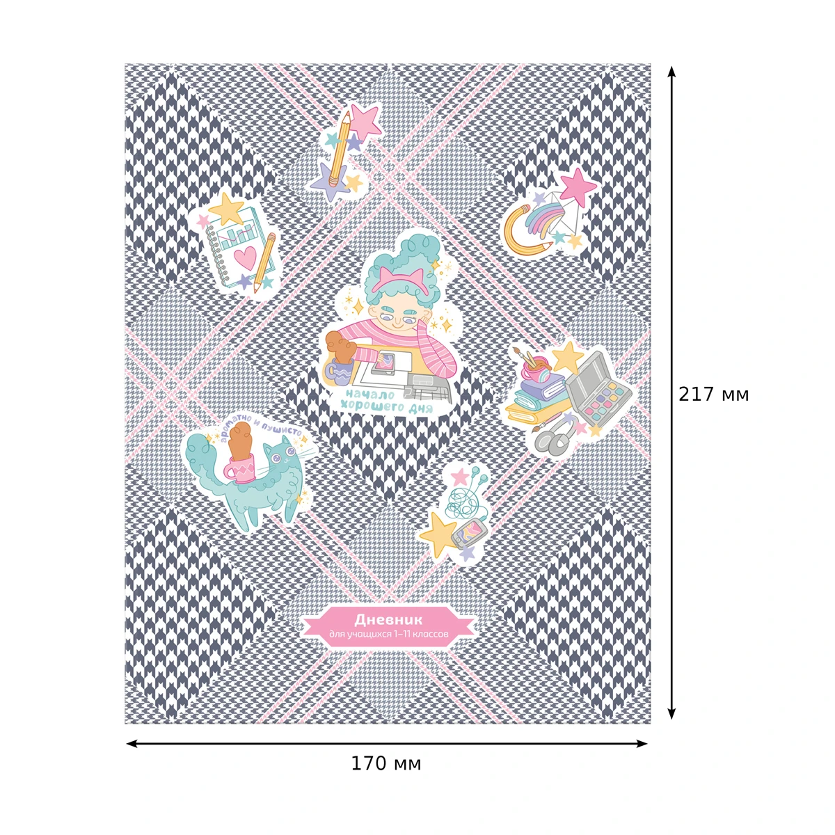 Дневник 1-11 кл. 48л. ЛАЙТ BG "Начало хорошего дня", матовая ламинация Дневник 1-11 кл. 48л. ЛАЙТ BG "Начало хорошего дня", матовая ламинация