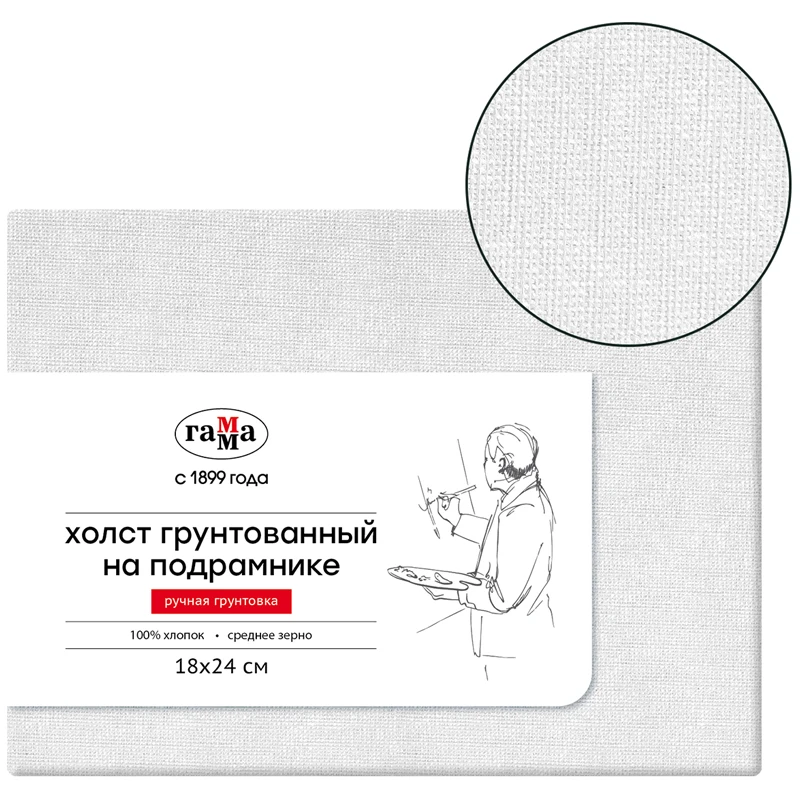 Холст на подрамнике Гамма, 18*24см, 100% хлопок, среднее зерно, масляный грунт,
