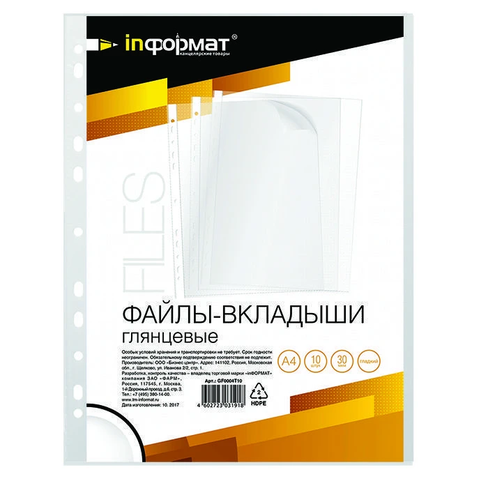 Файлы inФОРМАТ А4 30 мкм прозр. гладкий 10 шт в упак.: GF0004T10 штр.: Файлы inФОРМАТ А4 30 мкм прозр. гладкий 10 шт в упак.: GF0004T10 штр.: