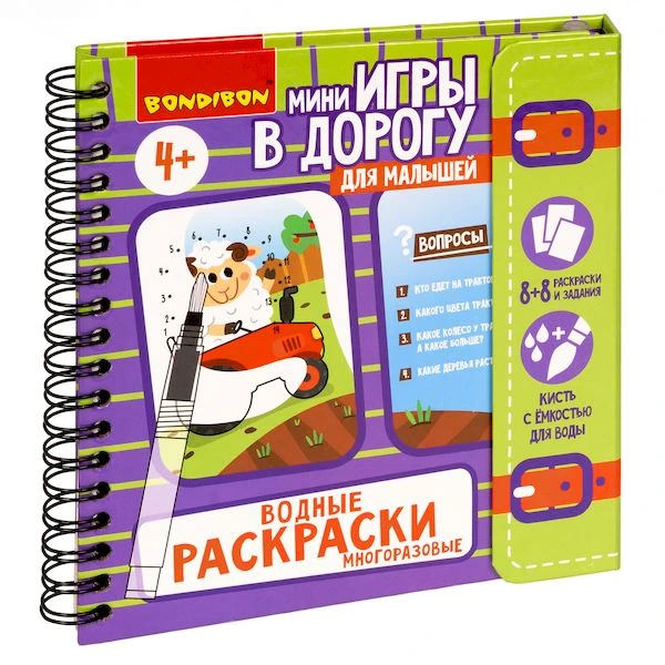 Мини-игры в дорогу для малышей "ВОДНЫЕ РАСКРАСКИ" 4, многоразовые с Мини-игры в дорогу для малышей "ВОДНЫЕ РАСКРАСКИ" 4, многоразовые с