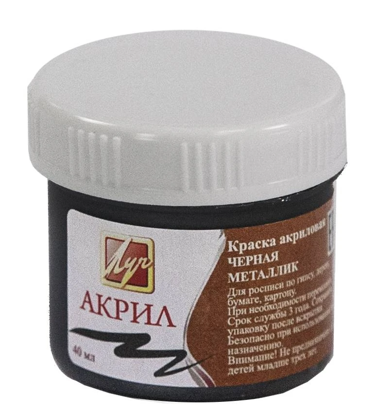 Краска акриловая МЕТАЛЛИК 40 мл черная: 25С1559-08 штр.: 4601185011919