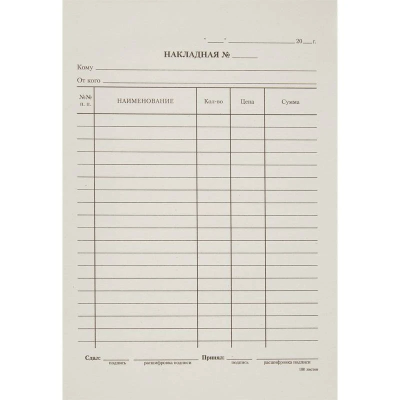 Бланк НАКЛАДНАЯ А5 100 л газет.: Н/м-А5 штр.: 4607094135012