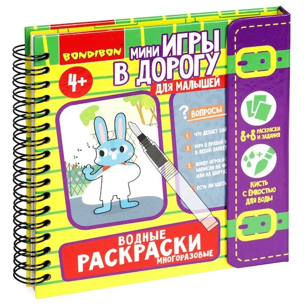 Мини-игры в дорогу для малышей "ВОДНЫЕ РАСКРАСКИ" 7, многоразовые с Мини-игры в дорогу для малышей "ВОДНЫЕ РАСКРАСКИ" 7, многоразовые с