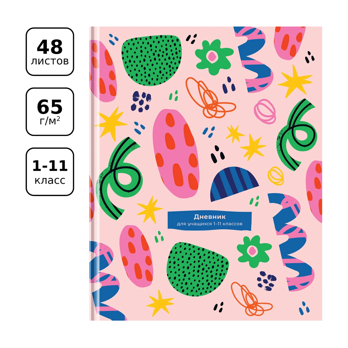 Дневник 1-11 кл. 48л. (твердый) BG "Веселые узоры", матовая ламинация Дневник 1-11 кл. 48л. (твердый) BG "Веселые узоры", матовая ламинация