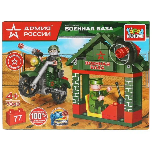 АРМИЯ РОССИИ конструктор ВОЕННАЯ БАЗА с мотоциклистом, 77 дет. Город мастеров