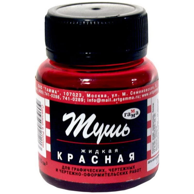 Тушь Гамма красная, 70мл. 300018