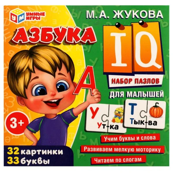 Азбука. Набор IQ-пазлов для малышей М. А. Жукова. 120х120х120 мм. Умные игры Азбука. Набор IQ-пазлов для малышей М. А. Жукова. 120х120х120 мм. Умные игры