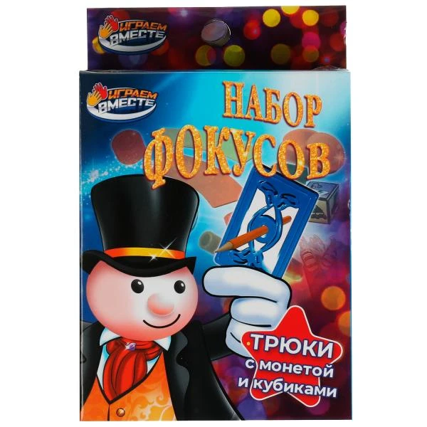 Набор фокусов кор.12*15*5см. ИГРАЕМ ВМЕСТЕ