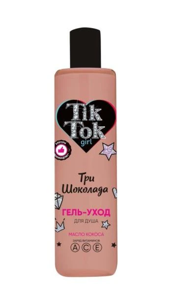 Гель для душа три шоколада 300 мл TIK TOK GIRL