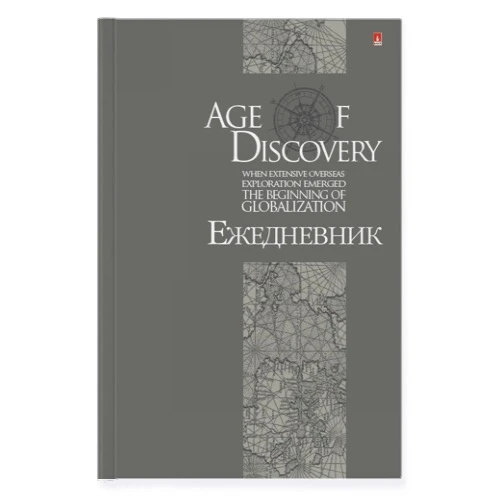 ЕЖЕДНЕВНИК А5 ГЛЯН.ЛИН."ЭПОХА ОТКРЫТИЙ" ЕЖЕДНЕВНИК А5 ГЛЯН.ЛИН."ЭПОХА ОТКРЫТИЙ"