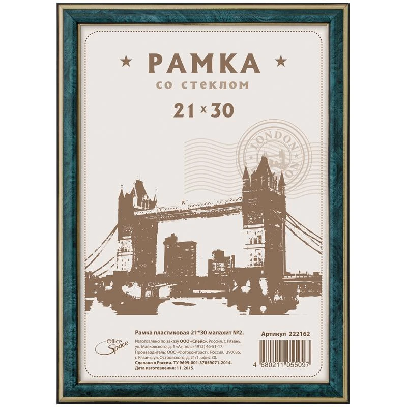 Рамка пластиковая 21*30см, №2, малахит: 222162 штр.:  4680211055097