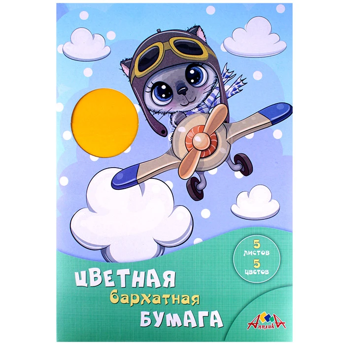 Бумага цветная бархатная А4 5л. 5цв. "Смелый пилот" в папке Бумага цветная бархатная А4 5л. 5цв. "Смелый пилот" в папке