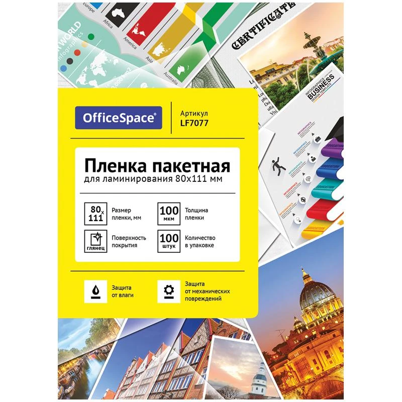 Пленка для ламинирования А7 OfficeSpace 80*111мм, 100мкм, глянец, 100л.: LF7077 Пленка для ламинирования А7 OfficeSpace 80*111мм, 100мкм, глянец, 100л.: LF7077