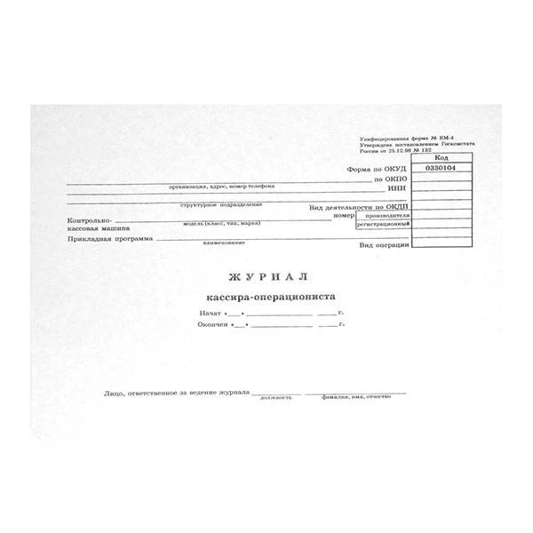 Журнал кассира-операциониста 48 л. А4: Ж/КО штр.: 4607094135197