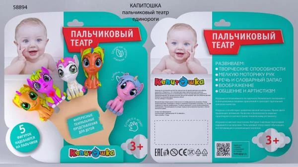 Игрушка пластизоль для ванны пальчиковый театр единороги в блист. КАПИТОШКА