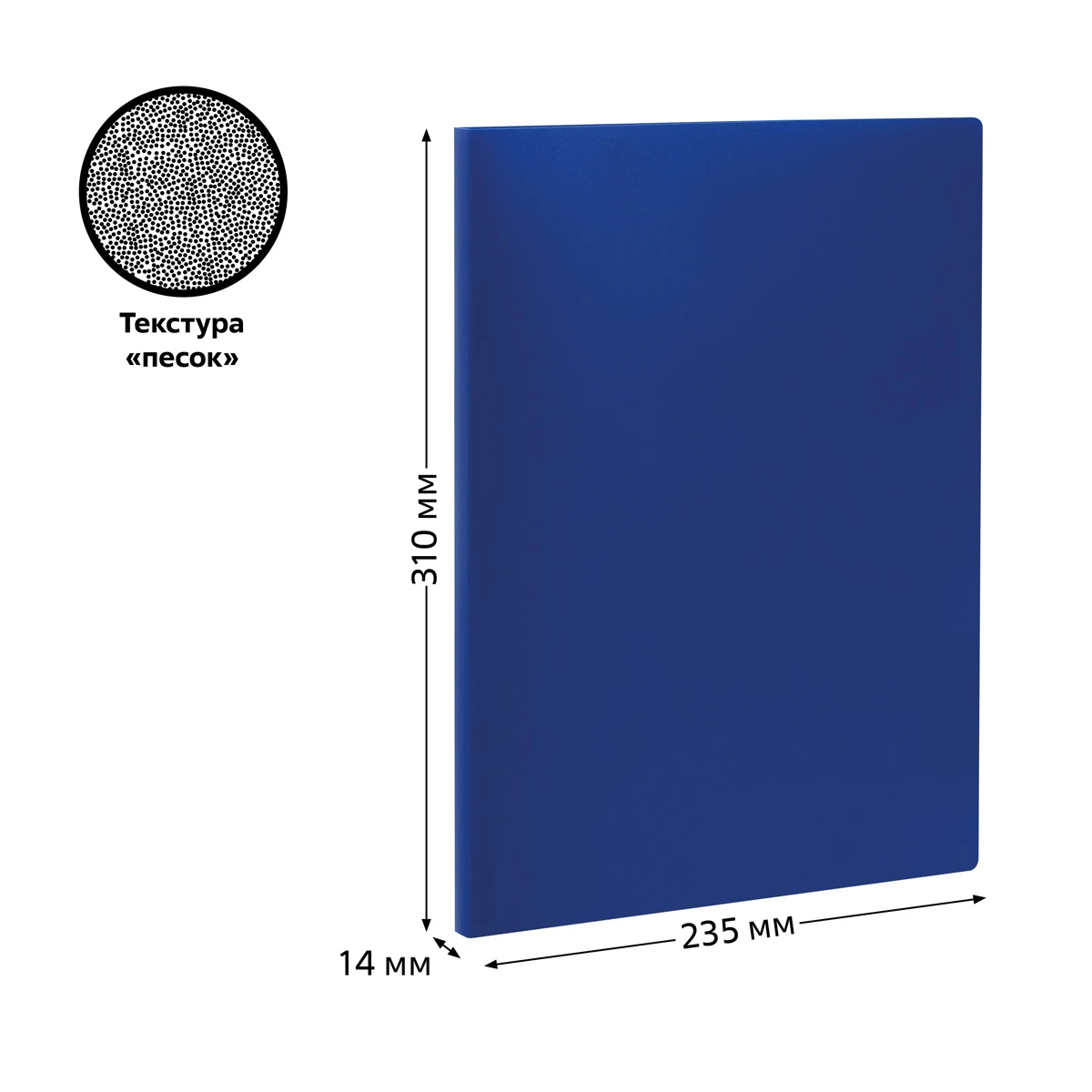 Папка с 20 вкладышами СТАММ А4, 14мм, 500мкм, пластик, синяя Папка с 20 вкладышами СТАММ А4, 14мм, 500мкм, пластик, синяя