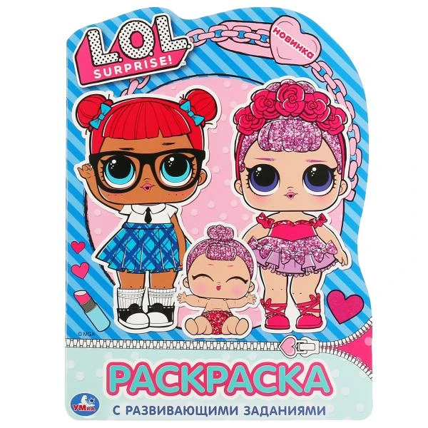 Лол. (Развивающая раскраска с вырубкой по образцу). Формат: 210х285мм. 16 стр.