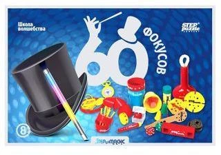 Набор фокусов 60 Набор фокусов 60