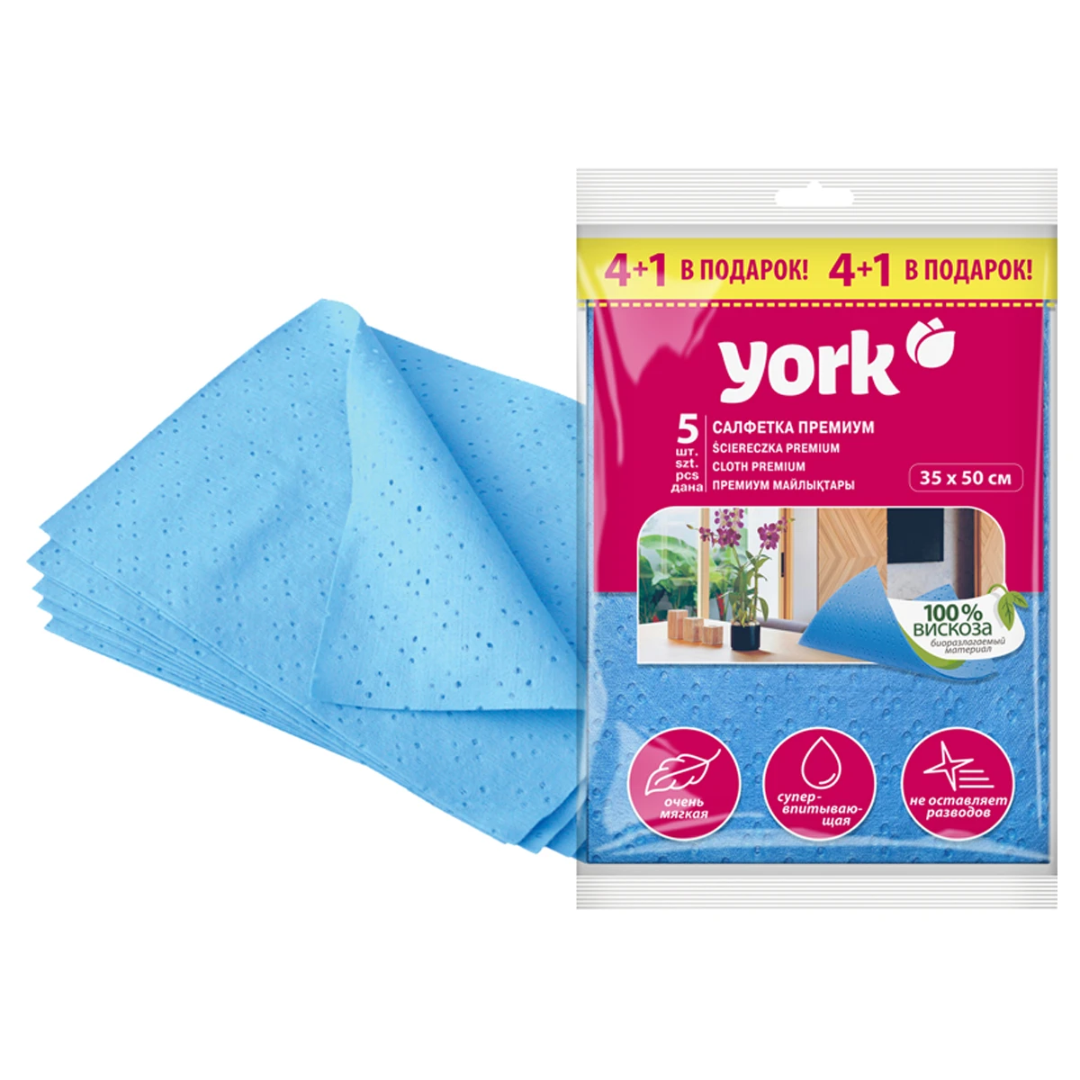 Салфетка для уборки York "Премиум", вискоза, свойства хлопка, Салфетка для уборки York "Премиум", вискоза, свойства хлопка,