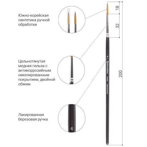 Кисть художественная профессиональная BRAUBERG ART "CLASSIC", Кисть художественная профессиональная BRAUBERG ART "CLASSIC",