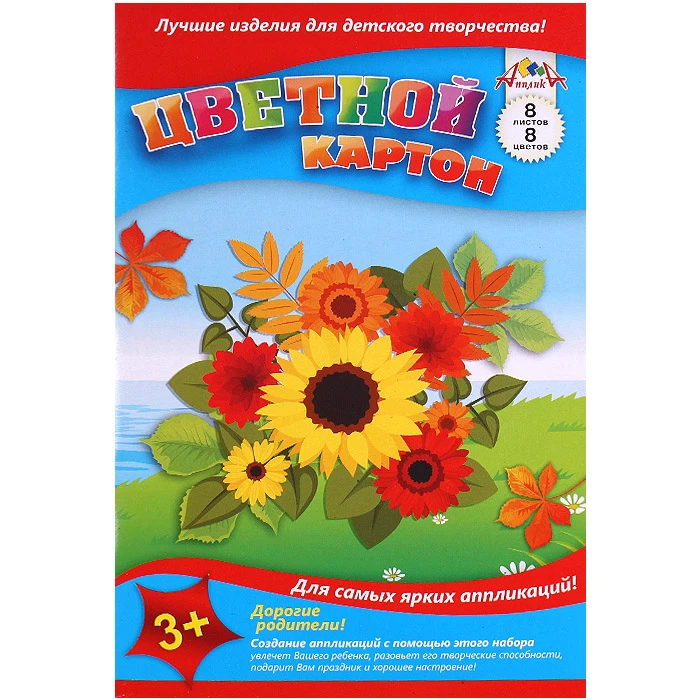 Картон цветной А4 8л. 8цв. "Осенний букет" в папке