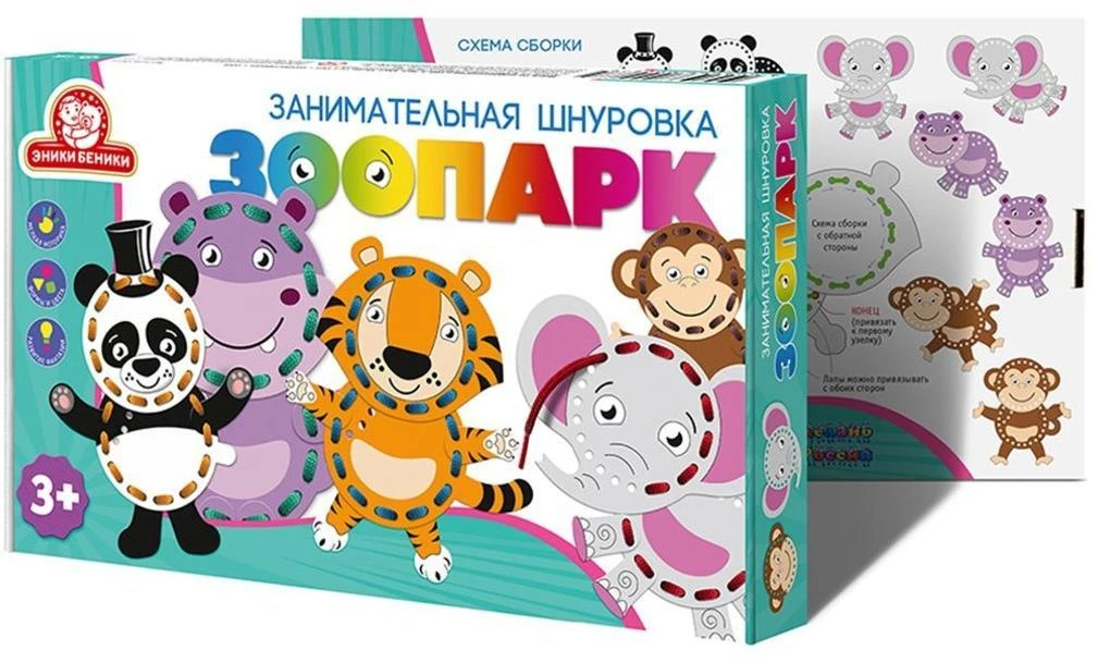 Шнуровка Зоопарк. 1157 Шнуровка Зоопарк. 1157