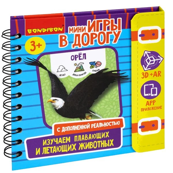 Мини-игры в дорогу "ИЗУЧАЕМ ПЛАВАЮЩИХ И ЛЕТАЮЩИХ ЖИВОТНЫХ" с