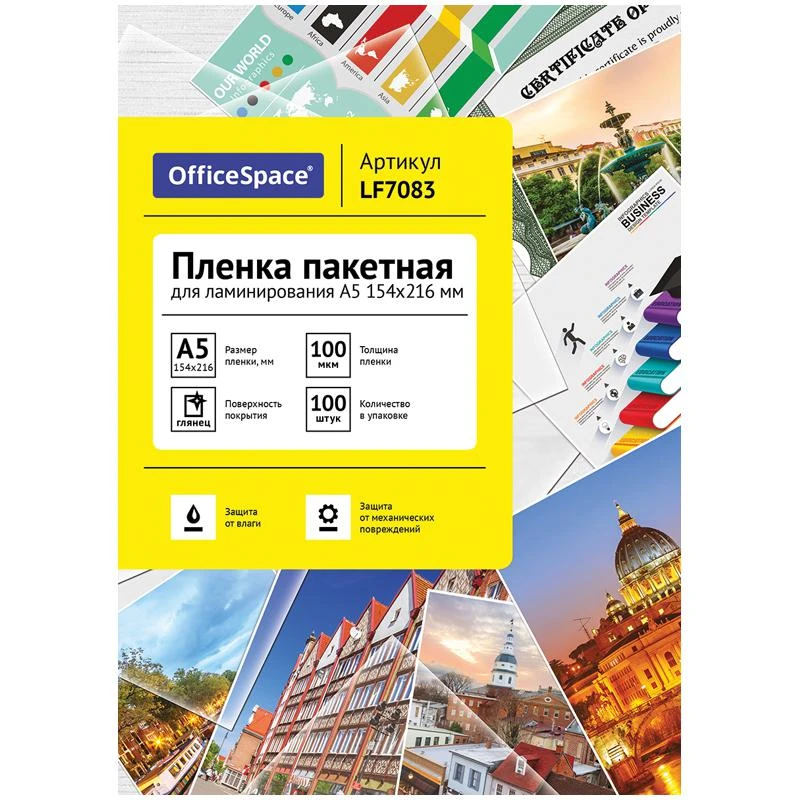 Пленка для ламинирования А5 OfficeSpace 154*216мм (100мкм) глянец 100л.: LF7083