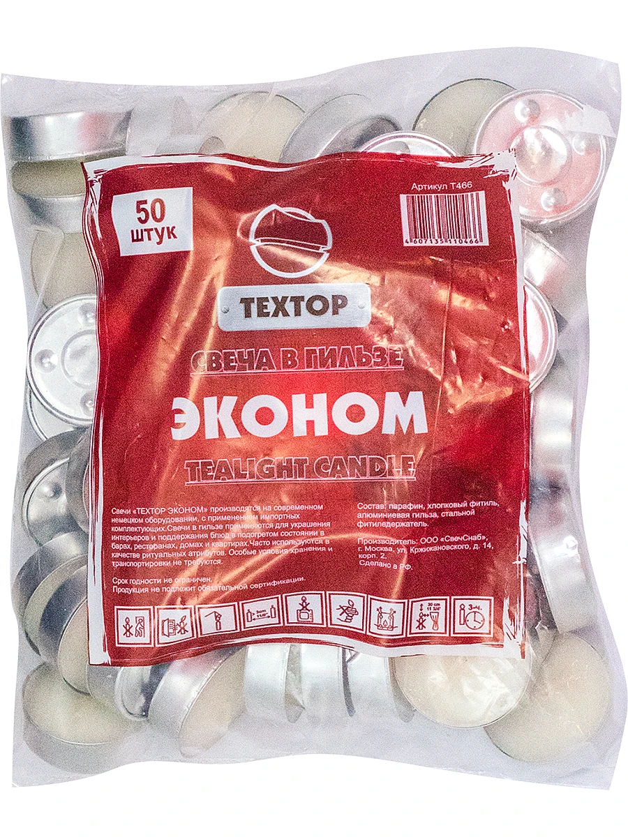 Свеча в гильзе ЭКОНОМ пакет 50шт. (3 часа горения) Т466 Свеча в гильзе ЭКОНОМ пакет 50шт. (3 часа горения) Т466