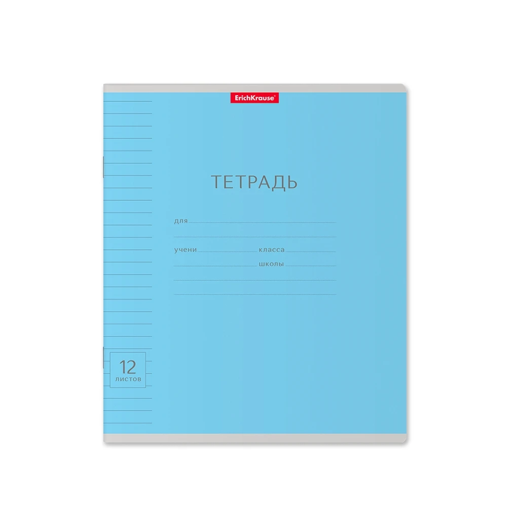 Тетрадь школьная ученическая ErichKrause® Классика с линовкой голубая, 12