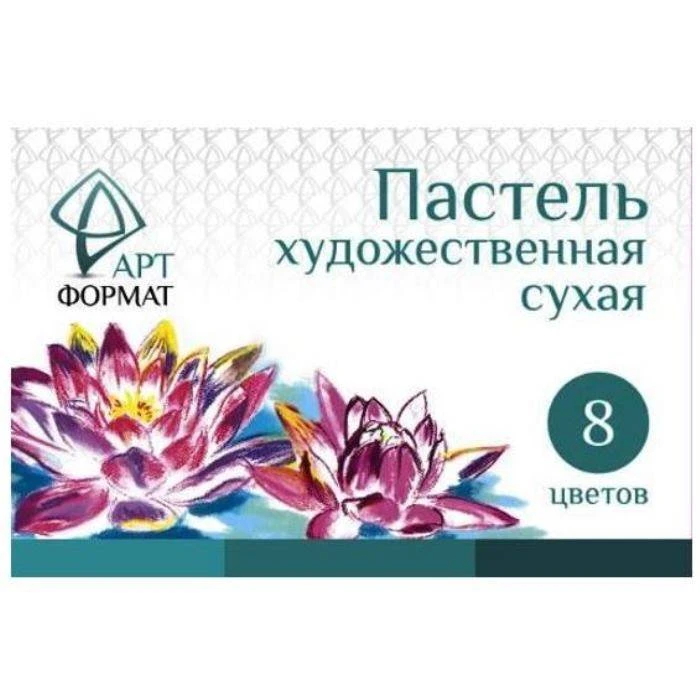 Пастель художественная АРТформат сухая 8 цв. карт.уп. №AF13-071-01