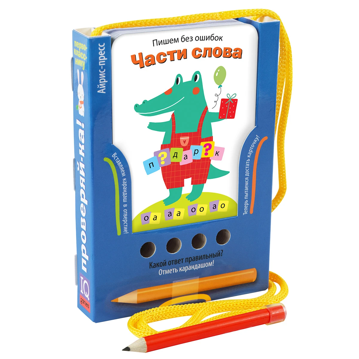 Арт.27556 Проверяй-ка. Пишем без ошибок. Части слова (Игра с карандашом)