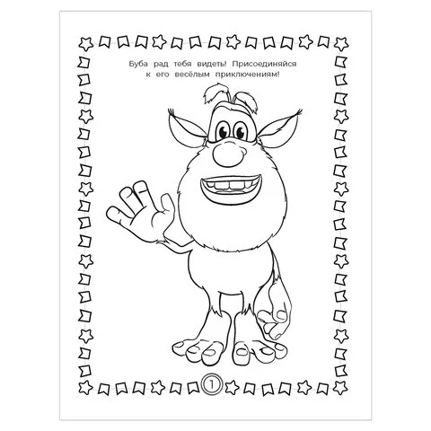 Книжка-раскраска "Буба", синяя, АСТ, 845483