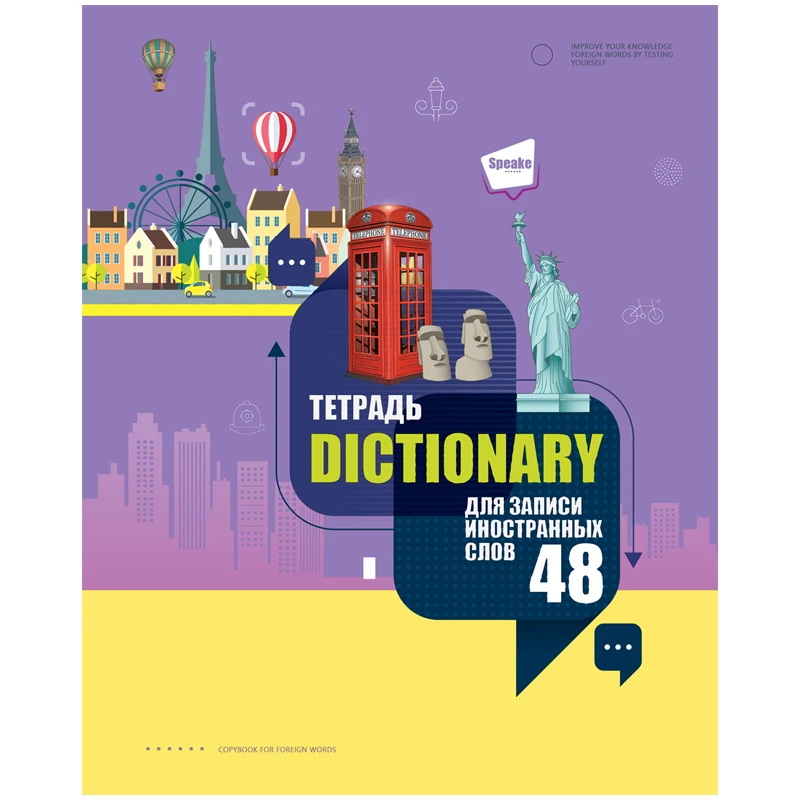Тетрадь-словарик 48л., А5 для записи иностранных слов BG "Говори Тетрадь-словарик 48л., А5 для записи иностранных слов BG "Говори