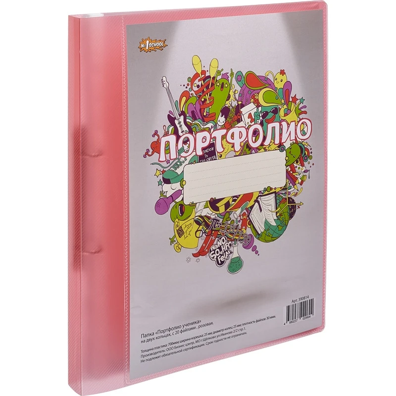Папка Портфолио ученика на 2 ух кольцах, с 20 файлами,роз. 971281