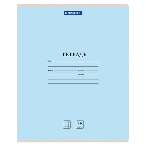 Тетрадь 18 л. BRAUBERG КЛАССИКА NEW клетка, обложка картон, СИНЯЯ, 105699 Тетрадь 18 л. BRAUBERG КЛАССИКА NEW клетка, обложка картон, СИНЯЯ, 105699