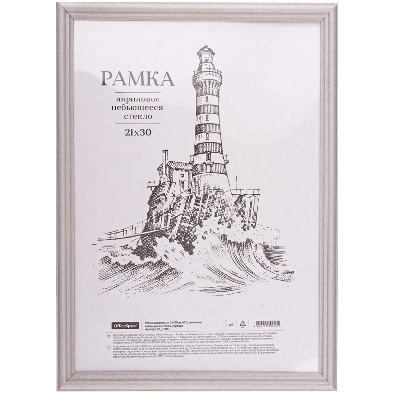 Рамка деревянная 21*30см, OfficeSpace, №1, акриловое небьющееся стекло, серебро Рамка деревянная 21*30см, OfficeSpace, №1, акриловое небьющееся стекло, серебро