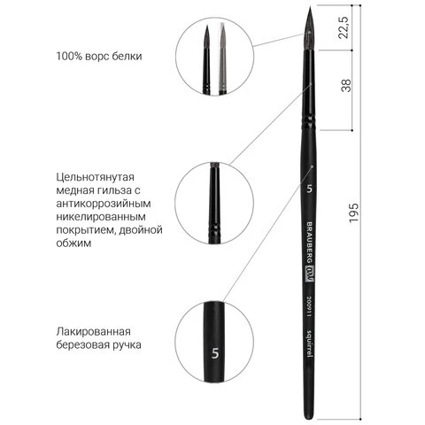 Кисть художественная проф. BRAUBERG ART CLASSIC, белка, круглая, № 5, короткая Кисть художественная проф. BRAUBERG ART CLASSIC, белка, круглая, № 5, короткая