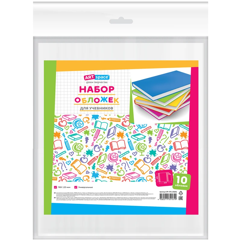 Набор обложек (10шт.) 270*550 для учеб. Петерсон/Моро ч.1,3/Капельки Набор обложек (10шт.) 270*550 для учеб. Петерсон/Моро ч.1,3/Капельки