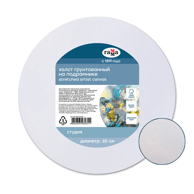 Холст на подрамнике Гамма "Студия", круглый, диаметр 30 см, 100%